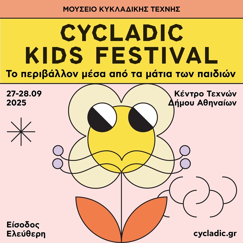 μουσειο κυκλαδικης