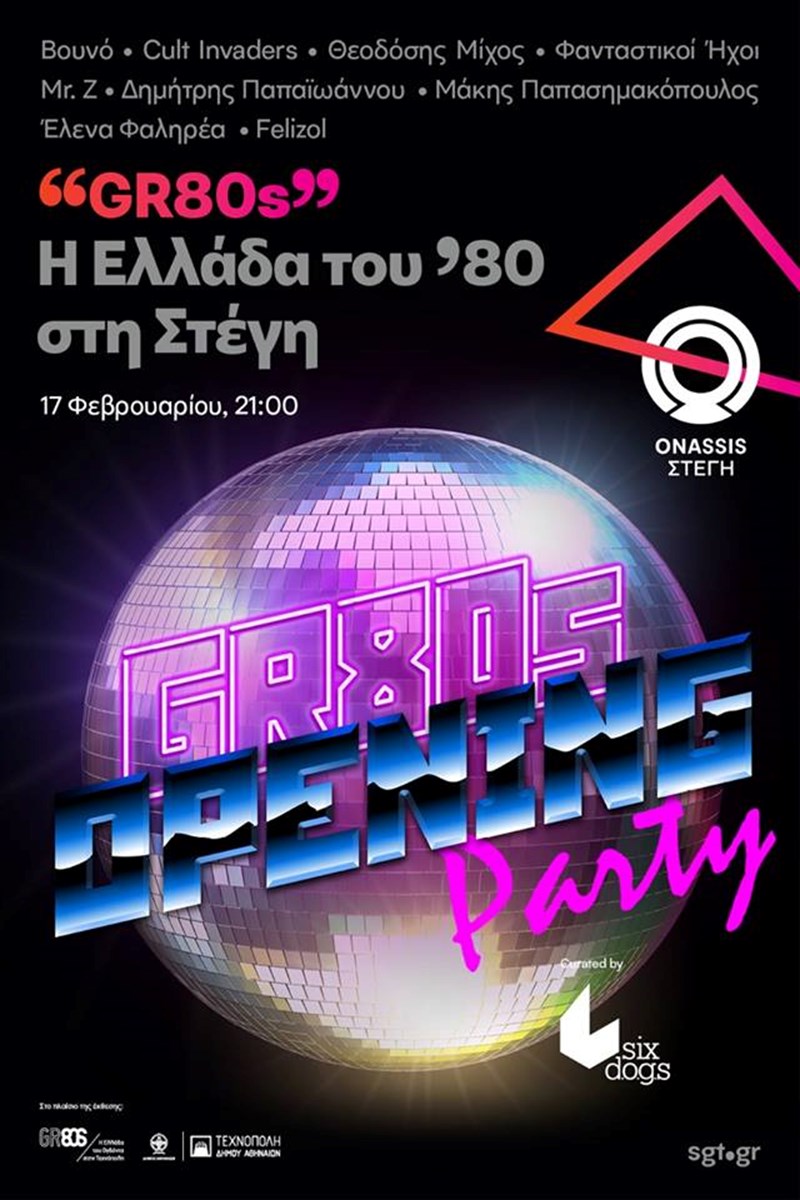 80sparty