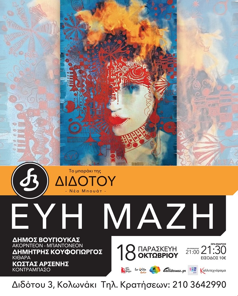 μαζη