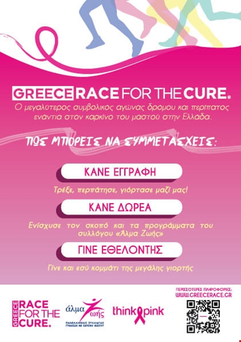 Άλμα ζωής