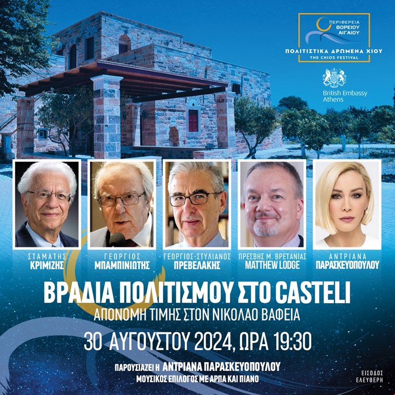 3ο Φεστιβάλ Χίου