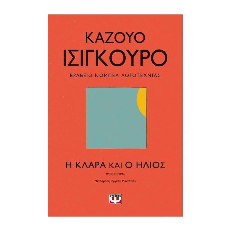 Η Κλάρα και ο Ήλιος
