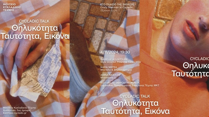 εκθεση