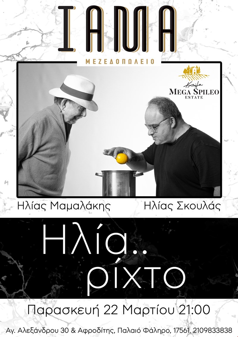 μαμαλάκης σκουλάς