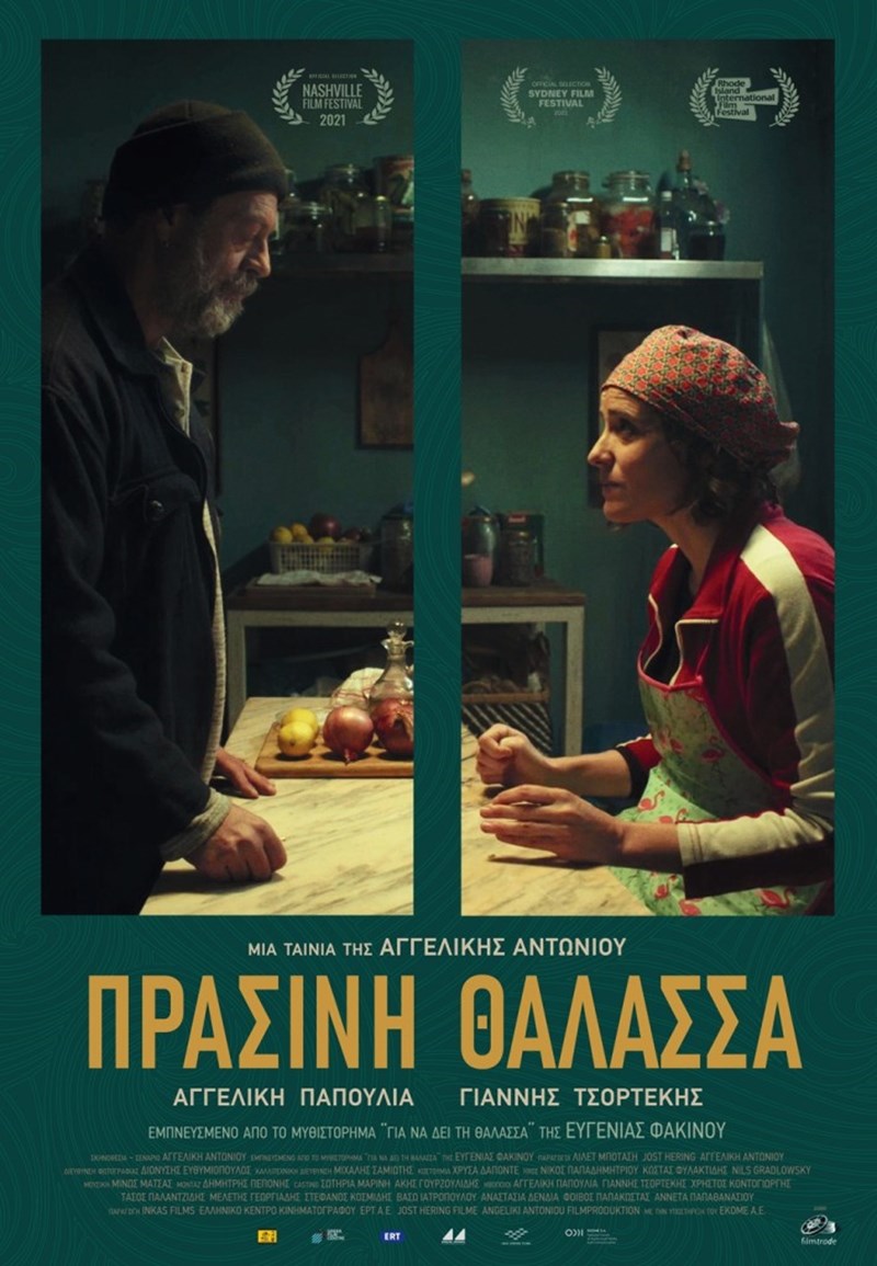 Πράσινη Θάλασσα