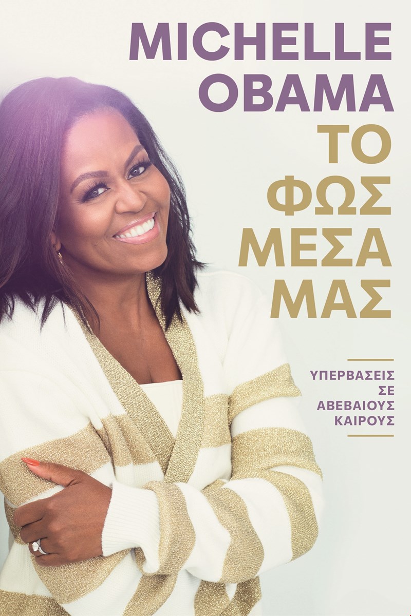 Michelle Obama book