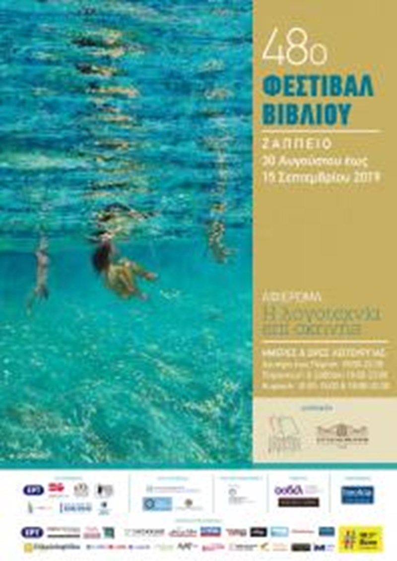 festival afisa promo