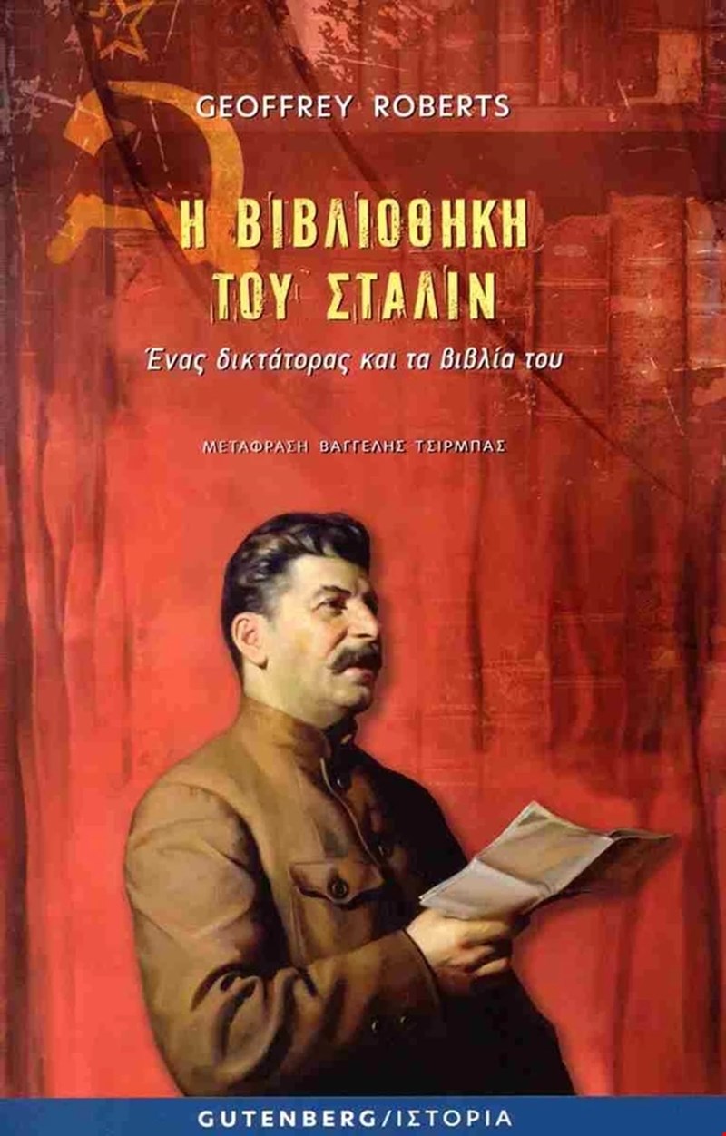 Βιβλία Στράλιν