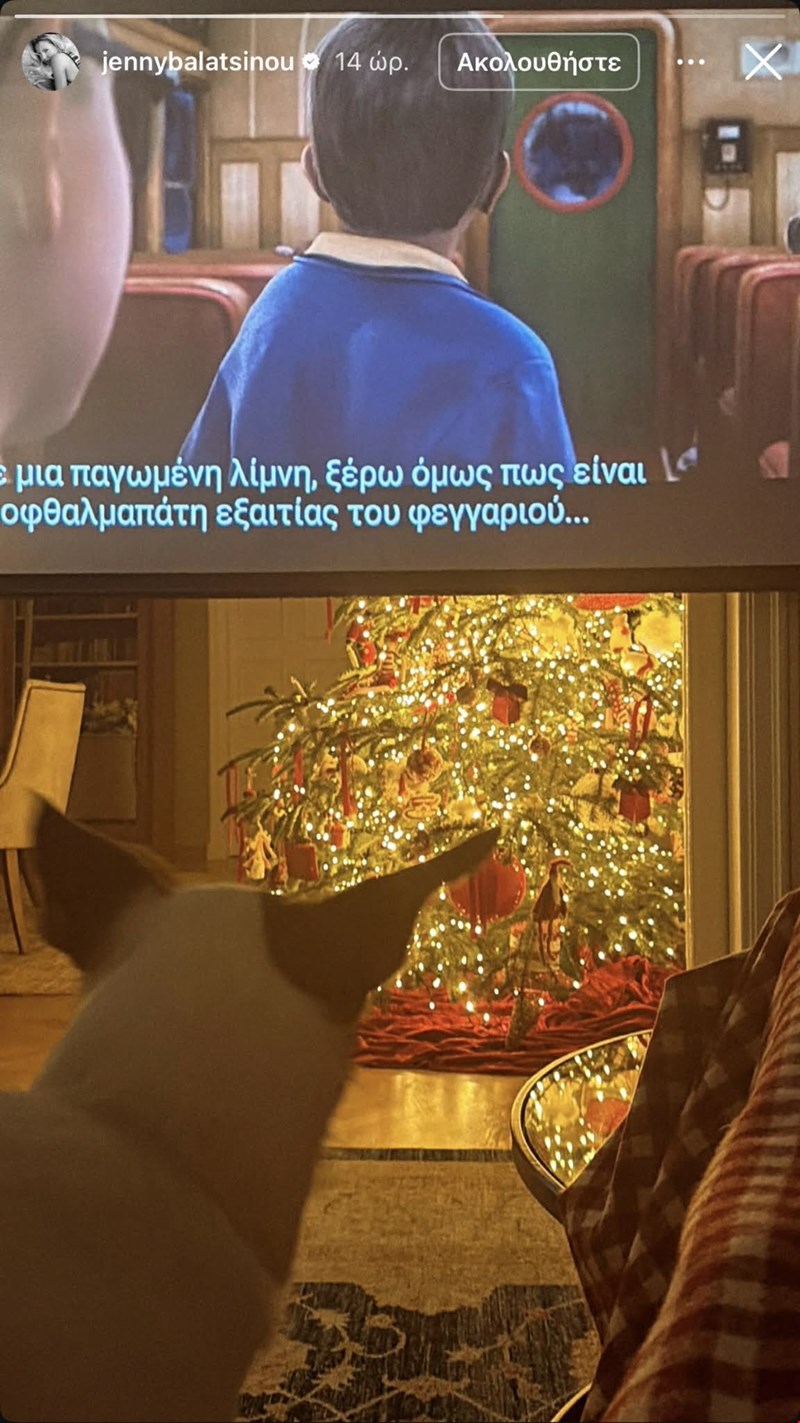 τζένη μπαλατσινού