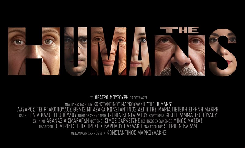 Humans Θέατρο Μουσούρη