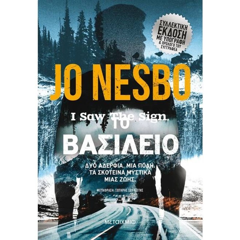 Jo Nesbo