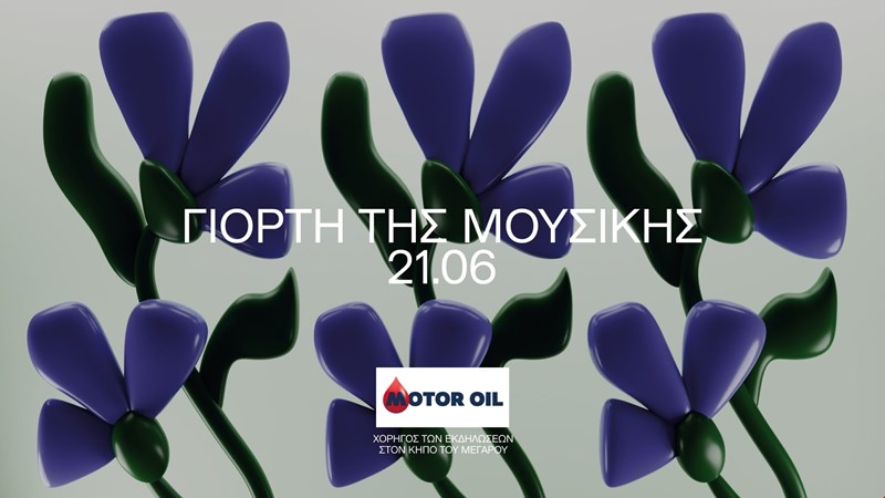 Γιορτή της Μουσικής