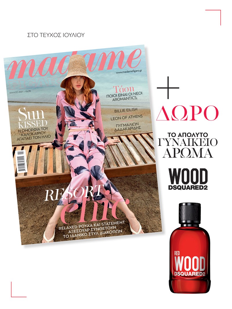 τεύχος Ιουλίου δώρο