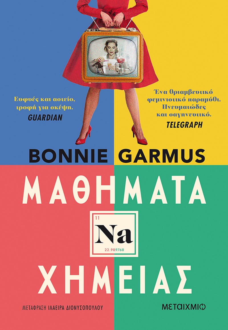 μαθηματα χημείας