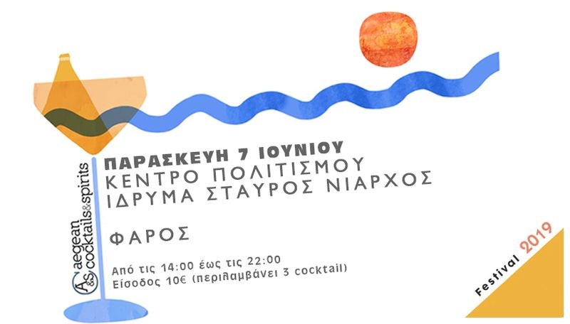 aegean cocktail festival