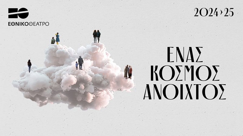 Θέατρο Εθνικό