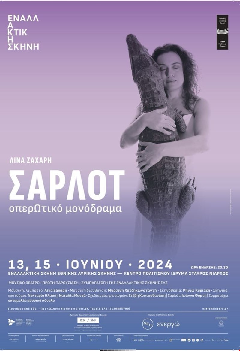 Σαρλότ