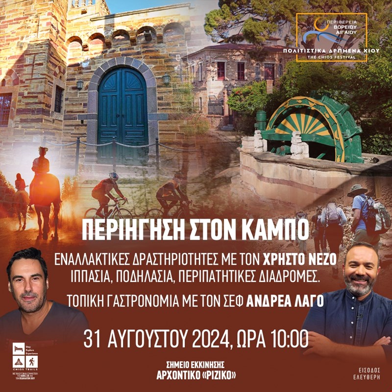 3ο Φεστιβάλ Χίου