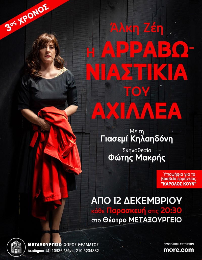 Η αρραβωνιαστικιά του Αχιλλέα