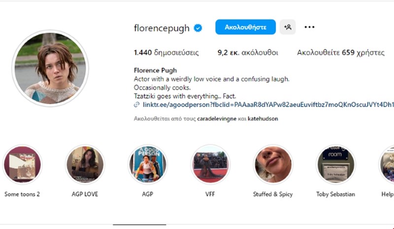 Το bio της Pugh για το τζατζίκι.