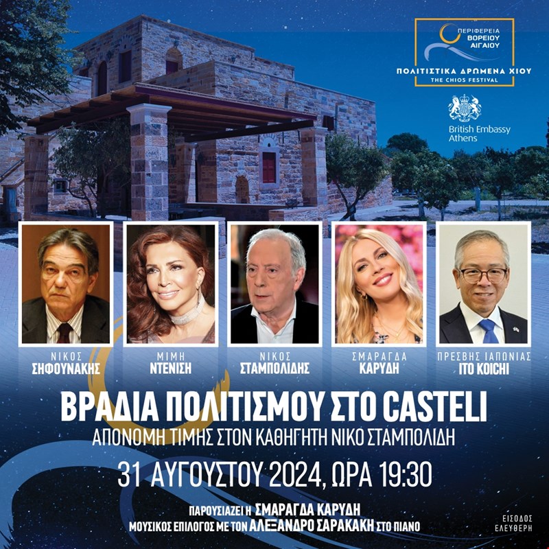 3ο Φεστιβάλ Χίου