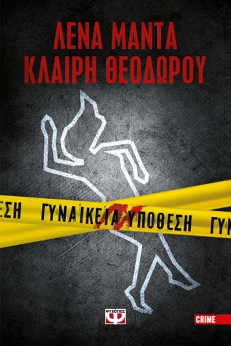 βιβλίο εκδ. Ψυχογιός