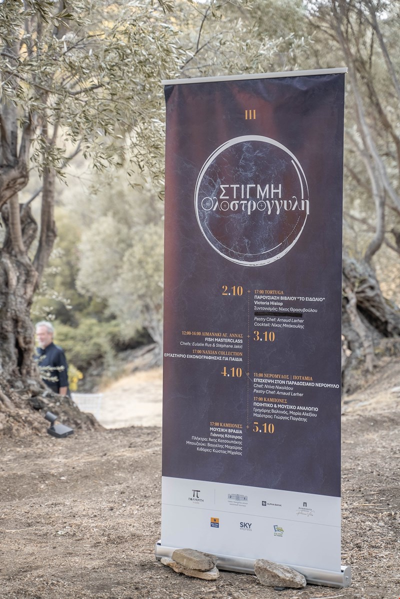 Μια βραδιά κάτω από την ελιά