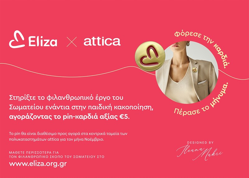 KEY VISUAL_ΕΛΙΖΑ