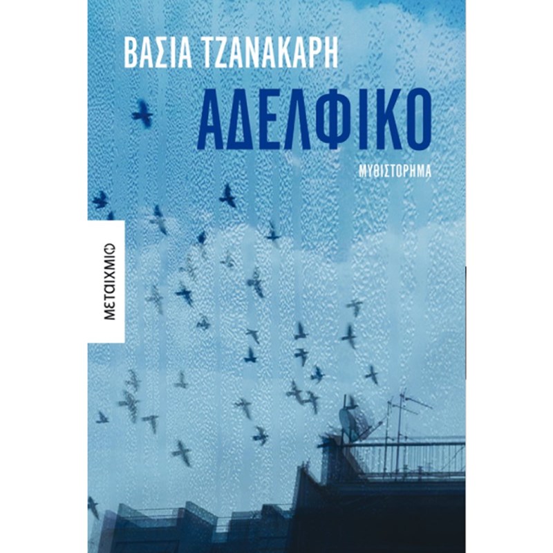 Μεταίχμιο
