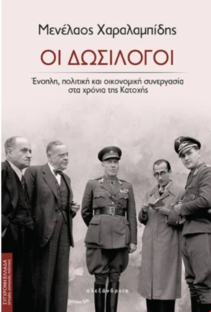 Βιβλία Οι δοσίλογοι