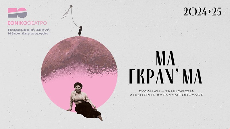 Θέατρο Εθνικό