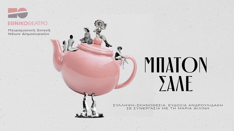 Εθνικό Θέατρο