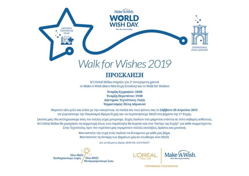 ΠΡΟΣΚΛΗΣΗ-WALK-FOR-WISHES