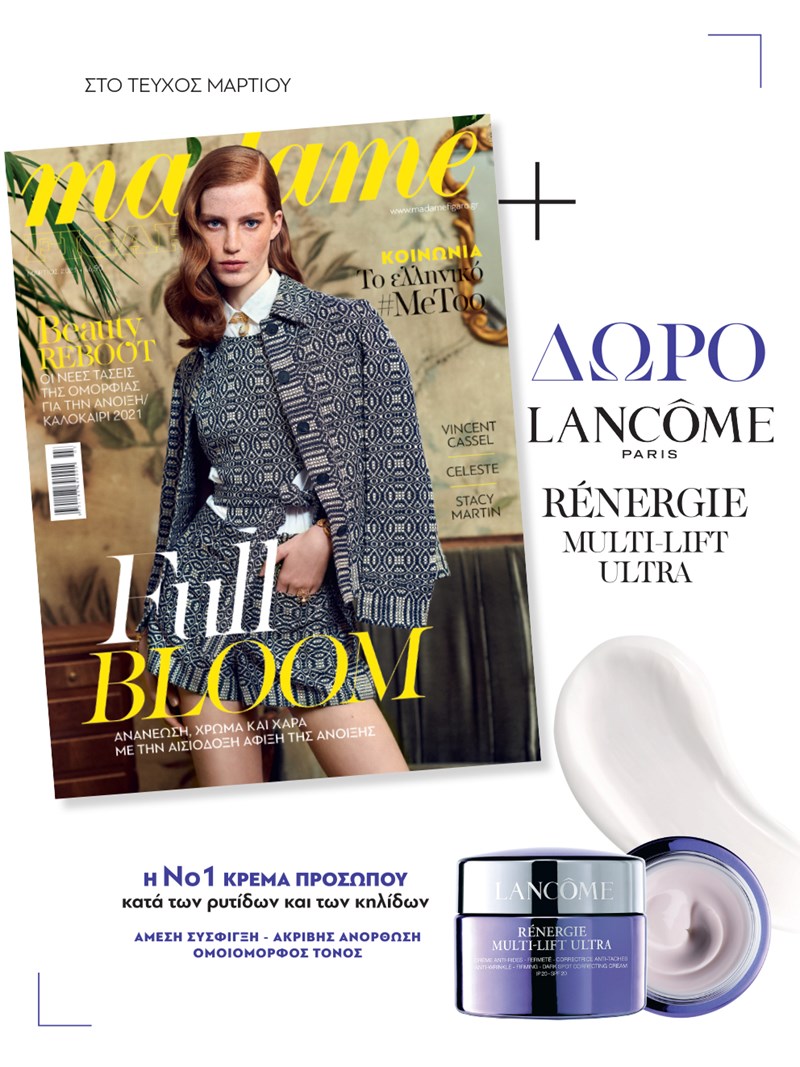 καταχώρηση τεύχους Μαρτίου