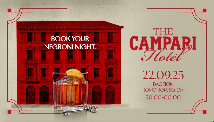 The Campari Hotel | To Campari γιορτάζει την έναρξη του Negroni Week με ένα ξεχωριστό event