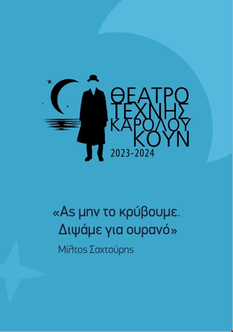 Θέατρο Τέχνης