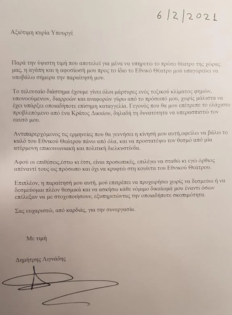 Λιγνάδης παραίτηση