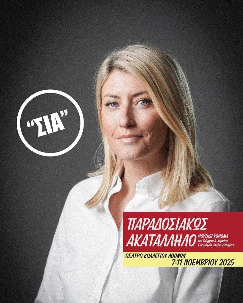 Σία Κοσιώνη