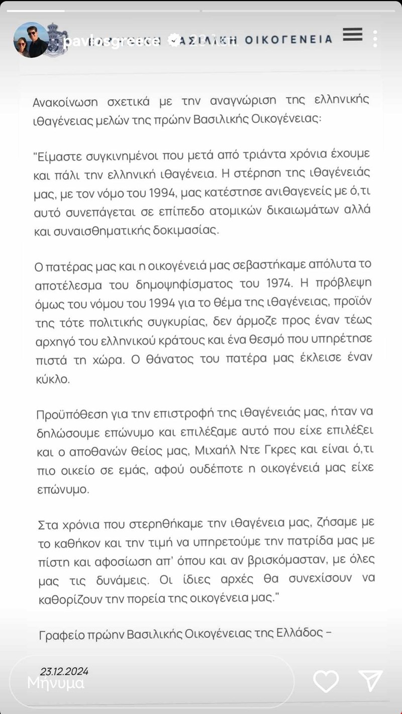 pavlos anakoinosi
