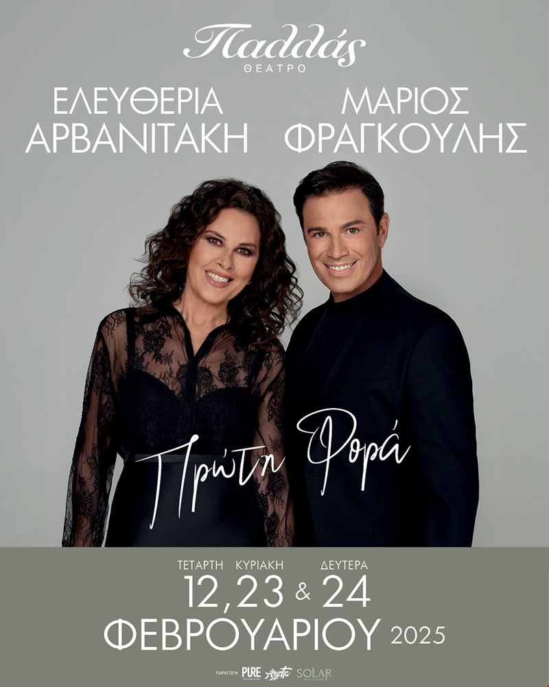 αρβανιτακη φραγκουλης