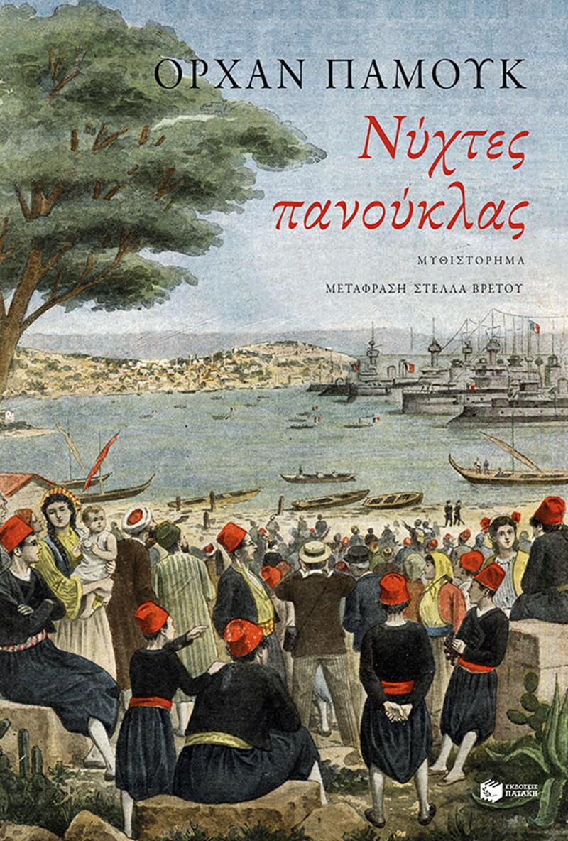 νύχτες πανούκλας