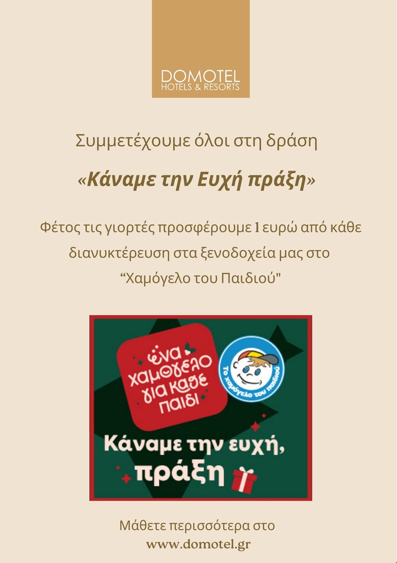 το χαμογελο του παιδιου