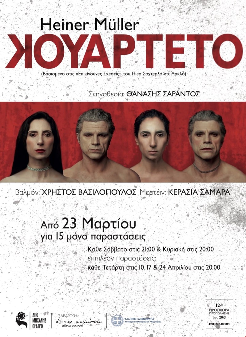 Κουαρτέτο