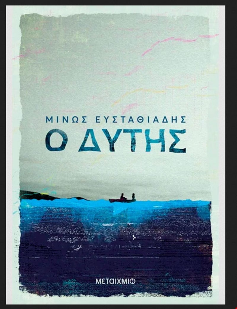 Ο δύτης