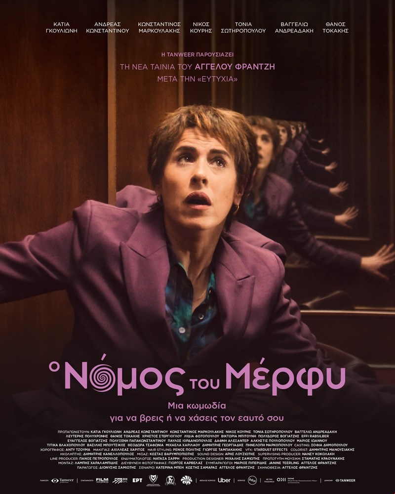 νόμος του μέρφυ