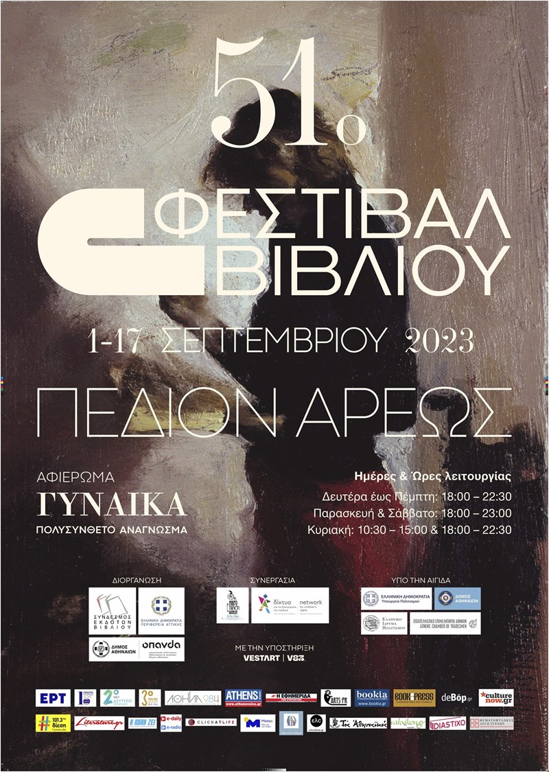 Φεστιβάλ Βιβλίου