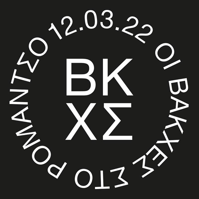 Βακχες