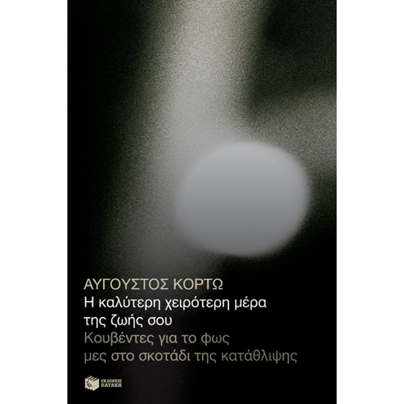 Πατάκη
