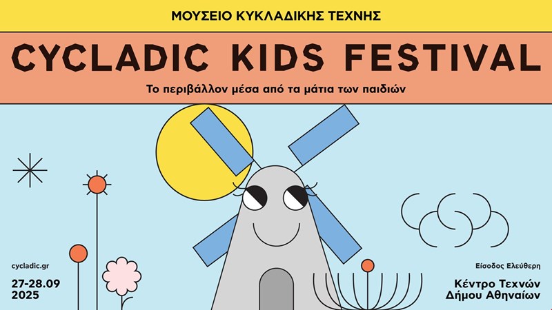 μουσειο κυκλαδικης