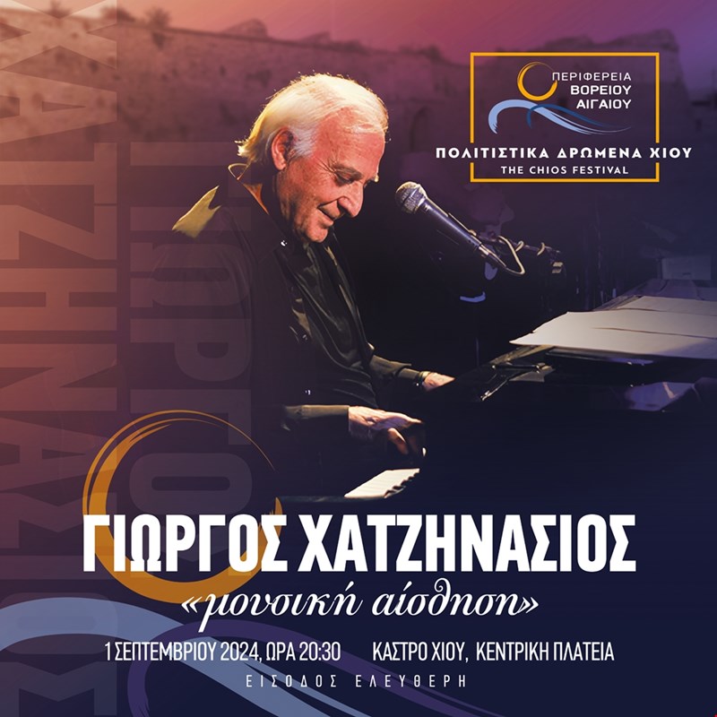 3ο Φεστιβάλ Χίου